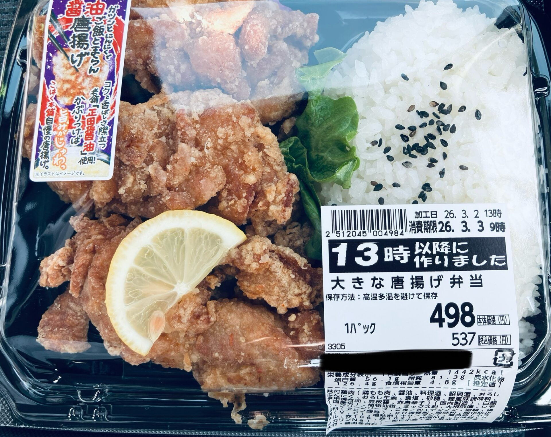 トライアル 大きな唐揚げ弁当 537円