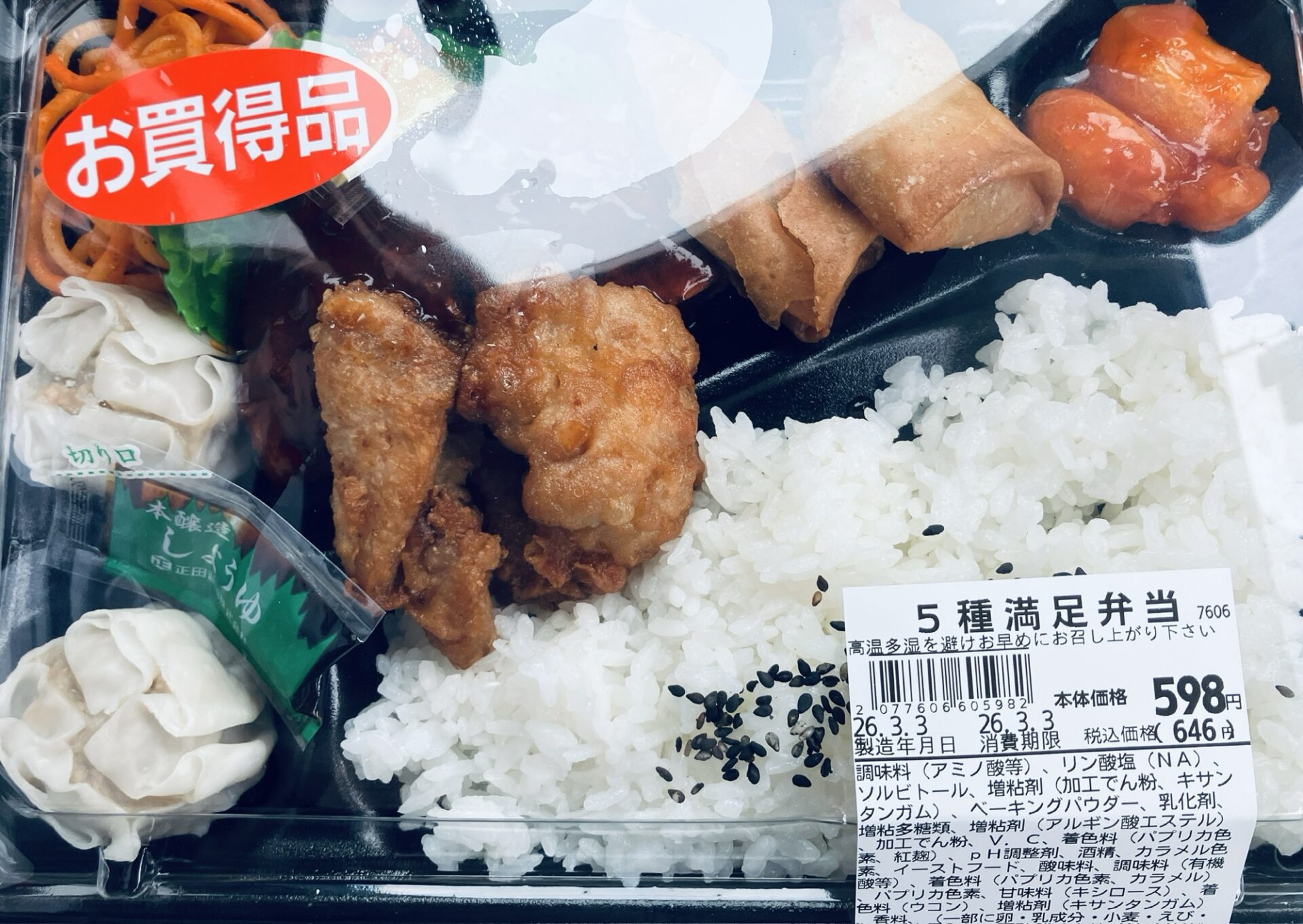 ジャパンミート 5種満足弁当 646円