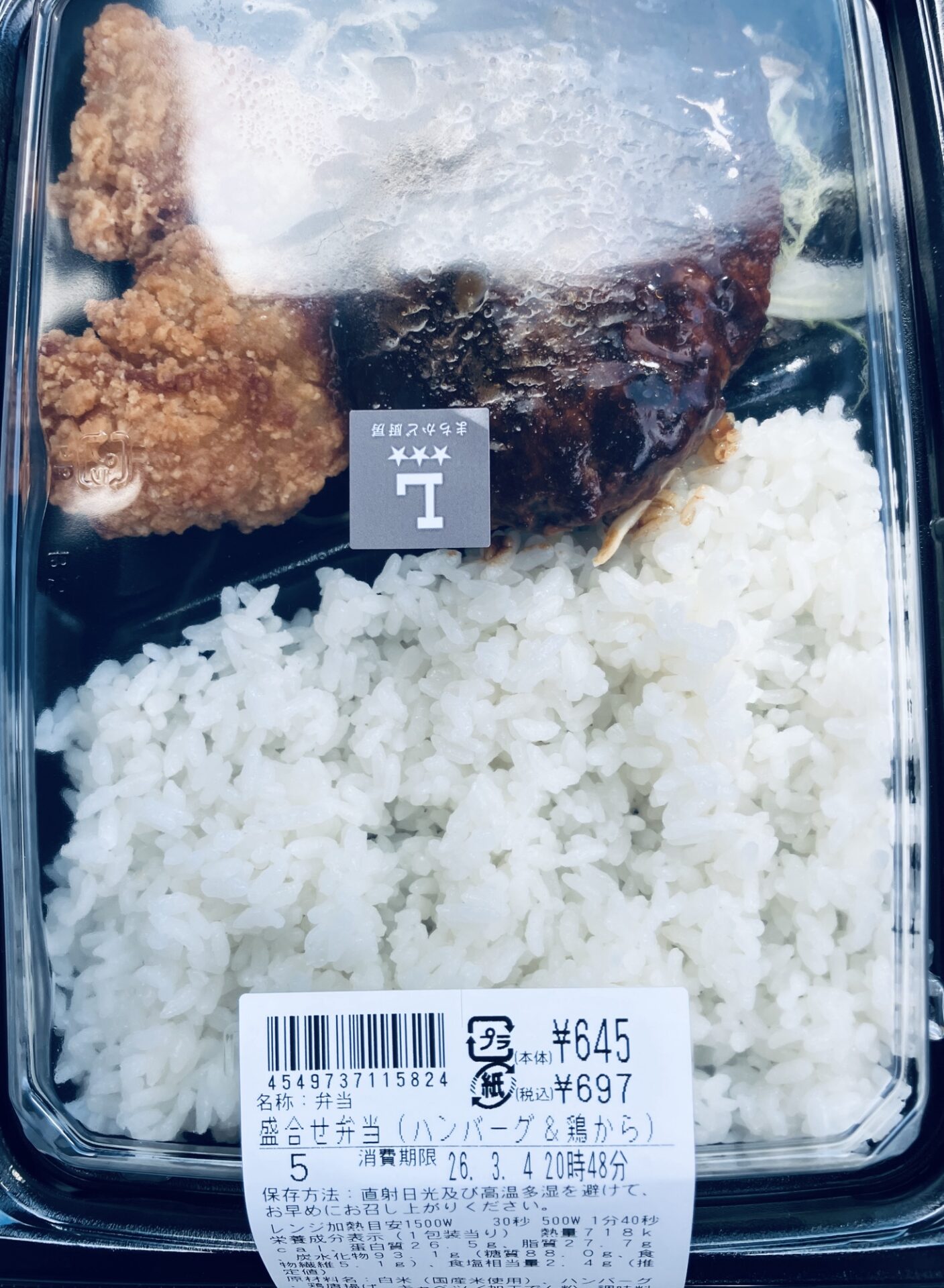 ローソン 盛合せ弁当(ハンバーグ＆鶏から) 697円
