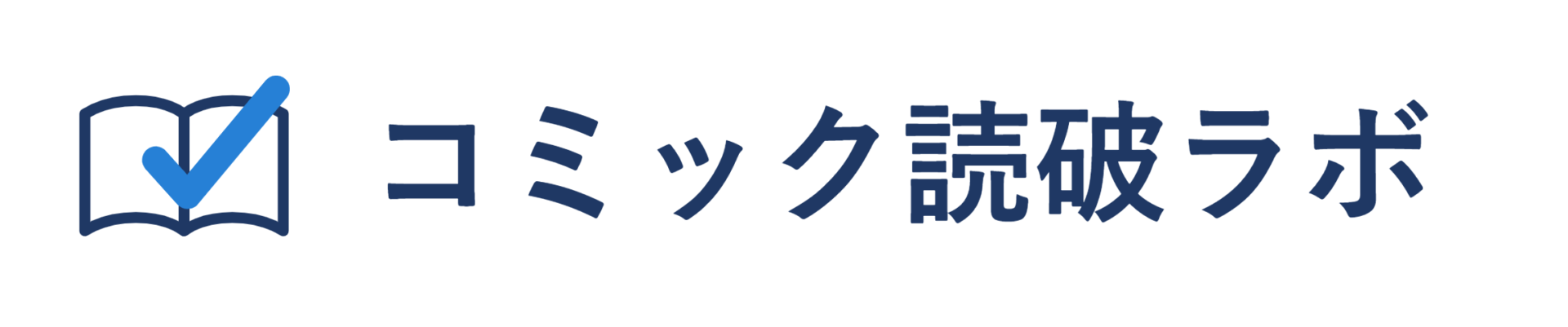 コミック読破ラボ